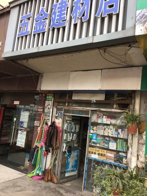 上海五金建材店綜合指南 地址、電話、價格、團購與營業時間